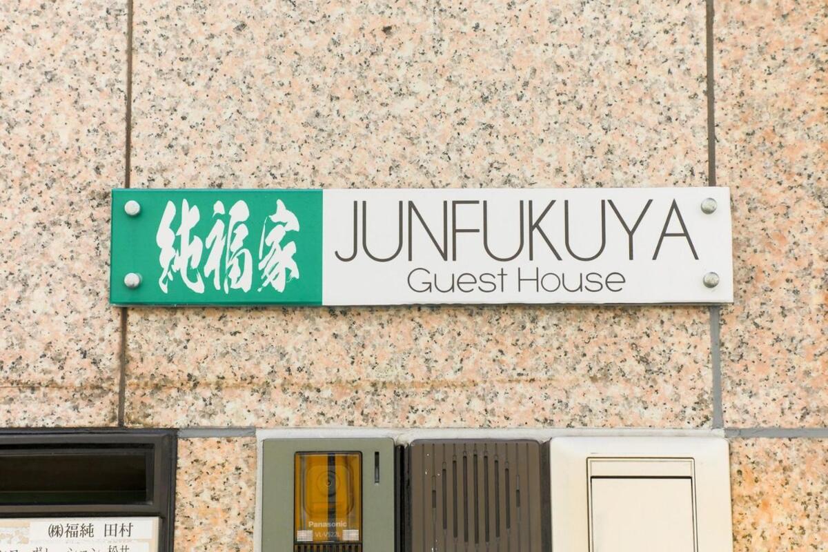Junfukuya Διαμέρισμα Οσάκα Εξωτερικό φωτογραφία